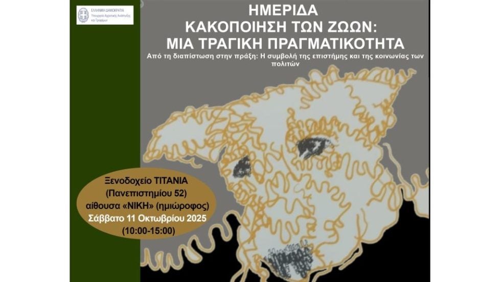 Αφίσα ημερίδας-1
